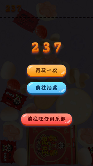 旺仔合成大作战