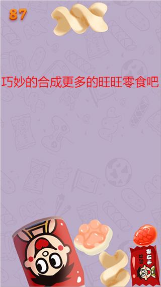 旺仔合成大作战