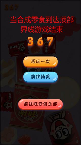 旺仔合成大作战