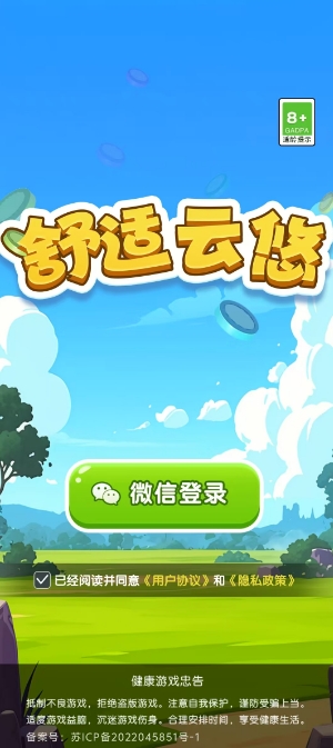 舒适云悠