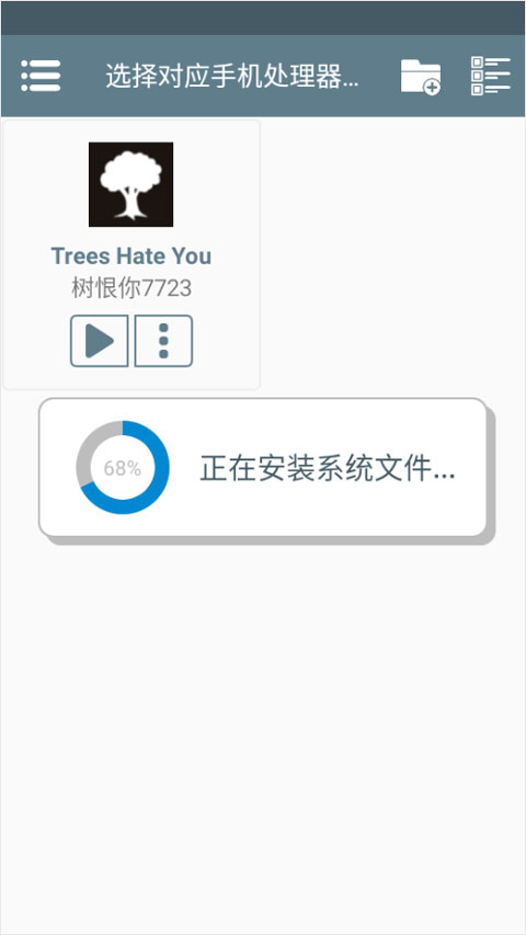 树恨你手机版