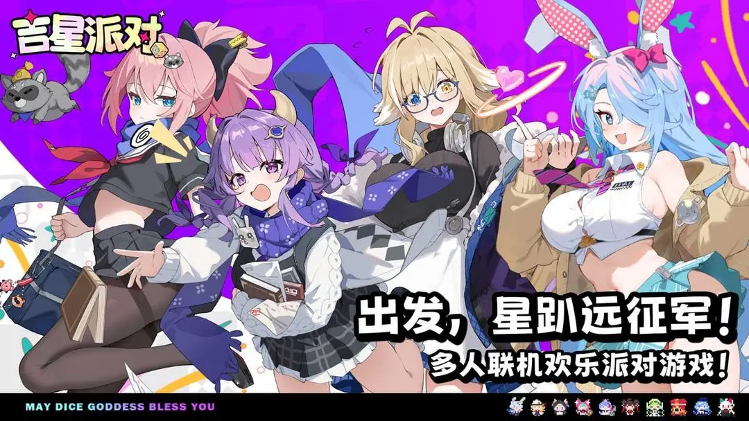 吉星派对官服