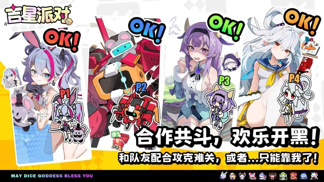 吉星派对官服
