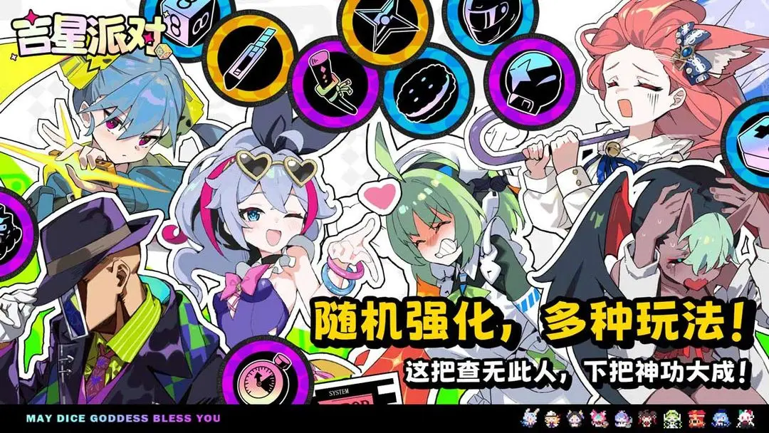 吉星派对官服