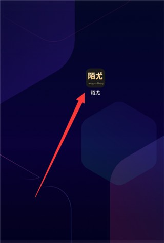 陌尤下载2023官方正版免费版使用方法1