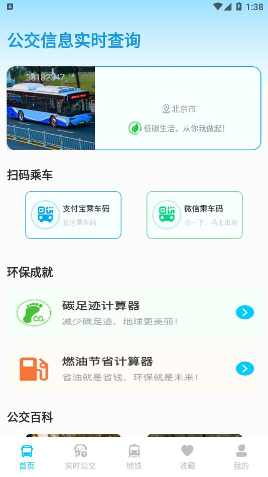 公交地铁出行查询软件