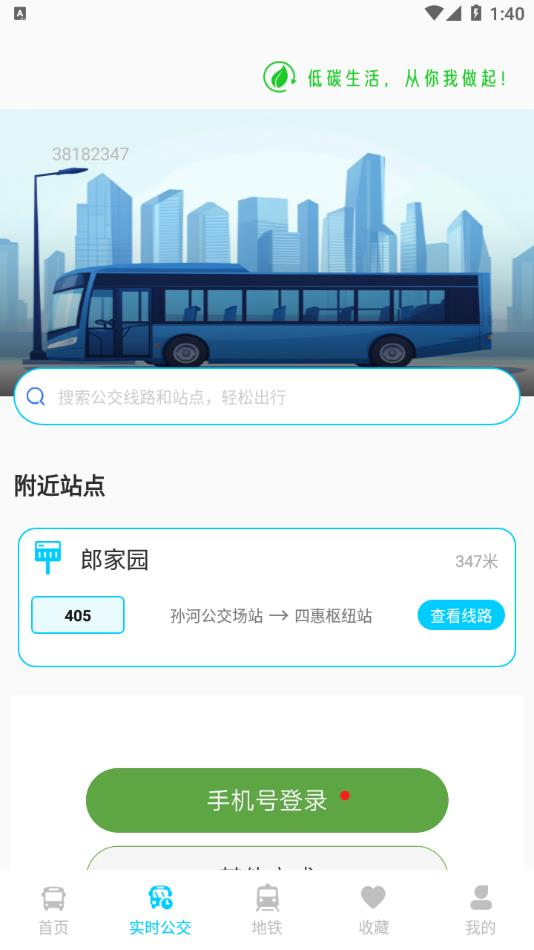 公交地铁出行查询软件