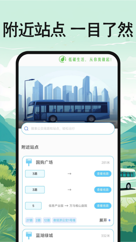 公交地铁出行查询软件