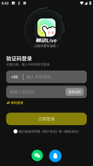 触动LIVE