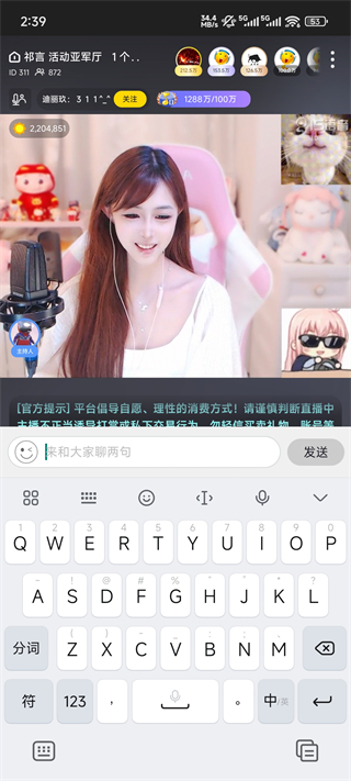 IS语音手机版