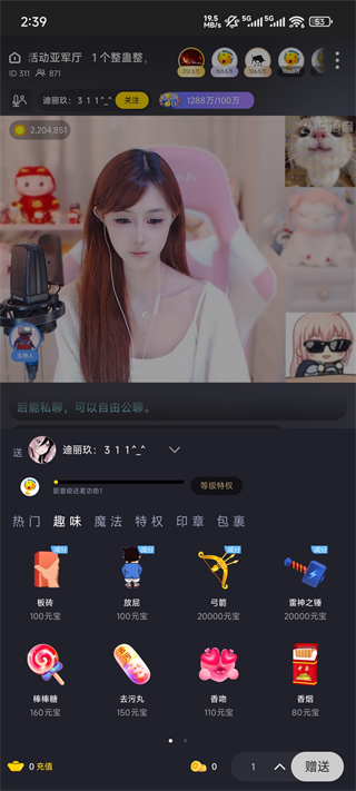 IS语音手机版