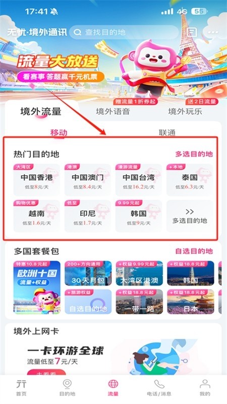 无忧行最新版