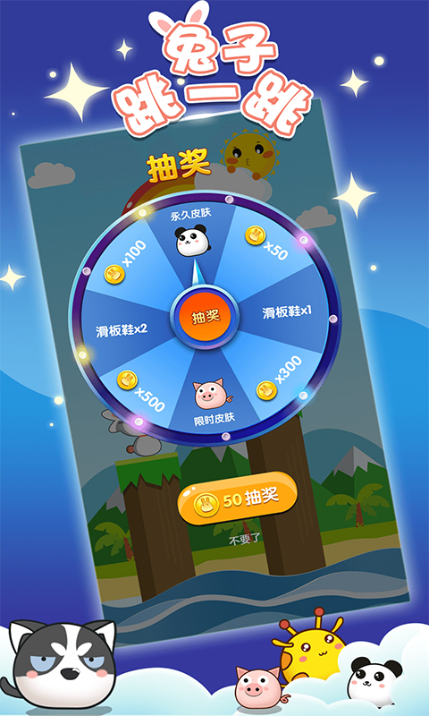 兔子跳一跳