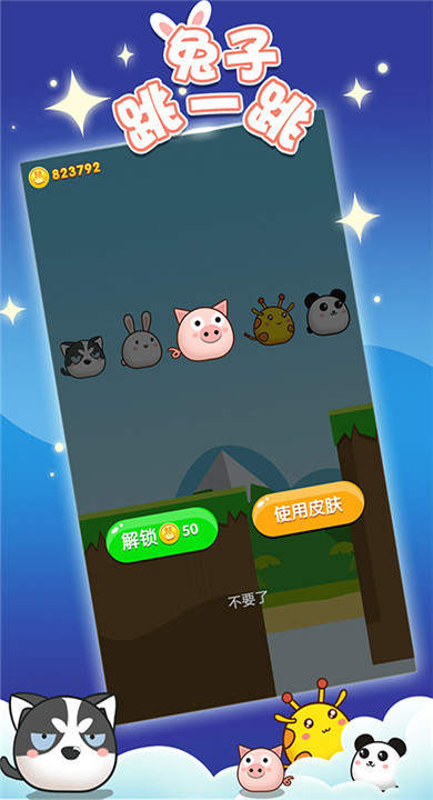 兔子跳一跳