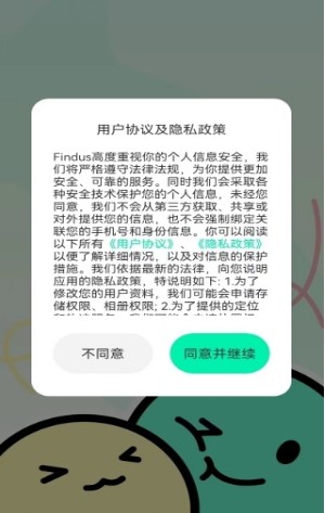 findus情侣定位最新版下载