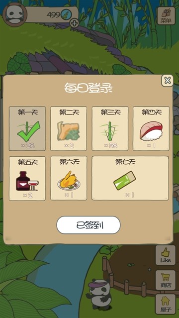 旅行熊猫游戏(Panda Journey)