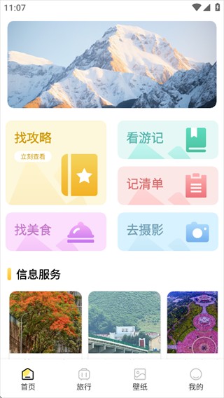 行八方神器软件下载