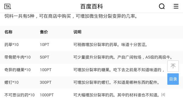微生物跳跳研究所