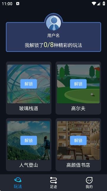世界迷雾APP安卓官方版