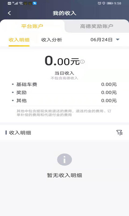 好久来车主端