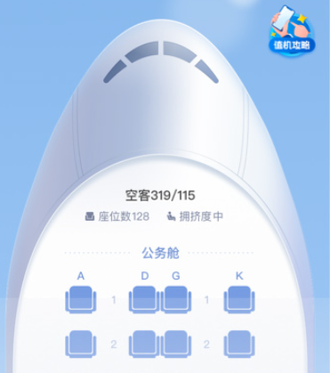 航旅纵横航班查询
