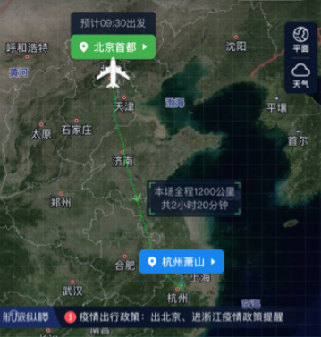 航旅纵横航班查询