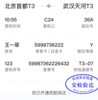 航旅纵横航班查询