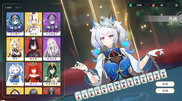 Demonic Mahjong