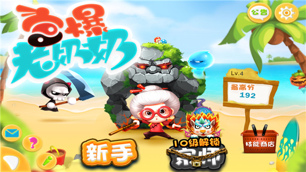 宫爆老奶奶1