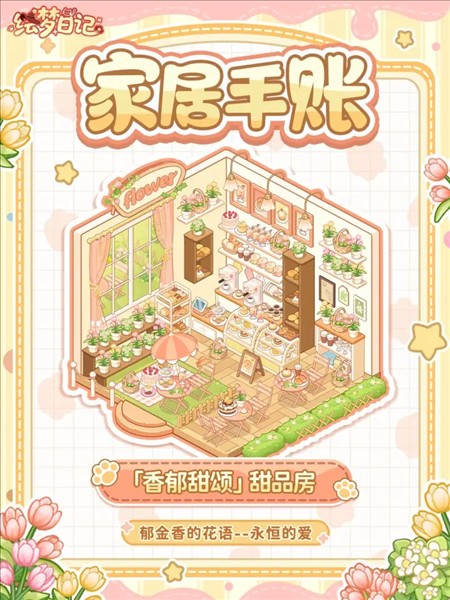 绘梦日记