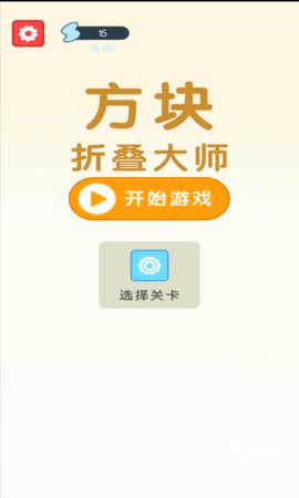 方块折叠大师