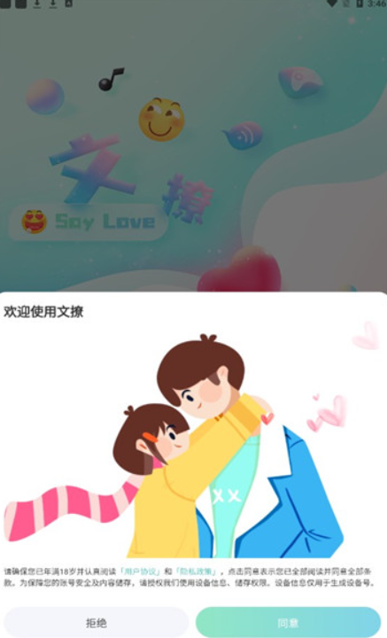 文撩app