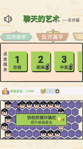 聊天的艺术