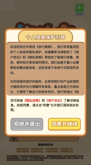 旅行豚豚