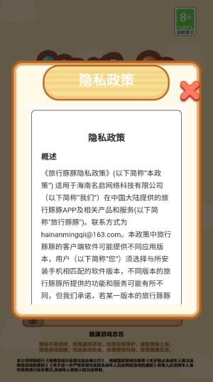 旅行豚豚
