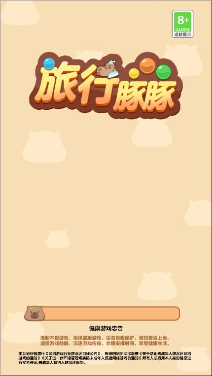 旅行豚豚
