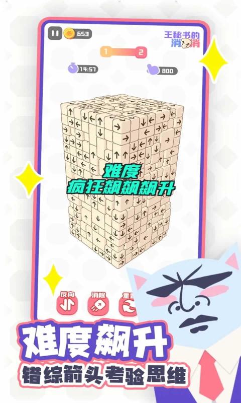 王秘书的消消消
