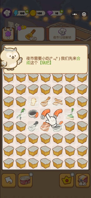 游戏攻略截图1