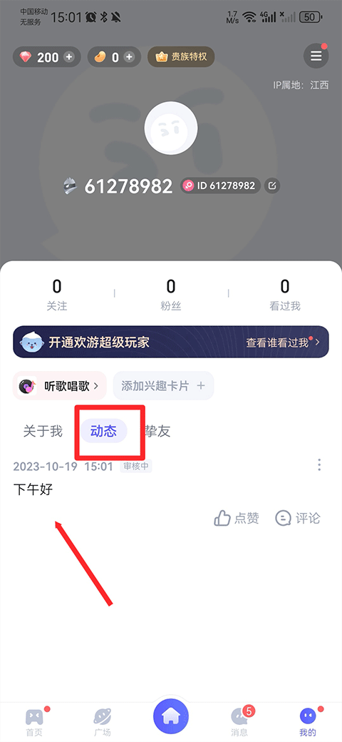 欢游tt语音