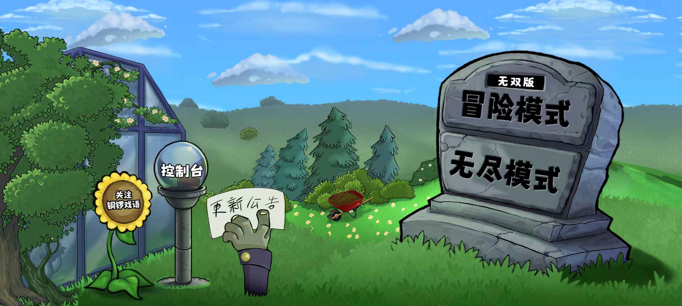植物大战僵尸无双版3.0