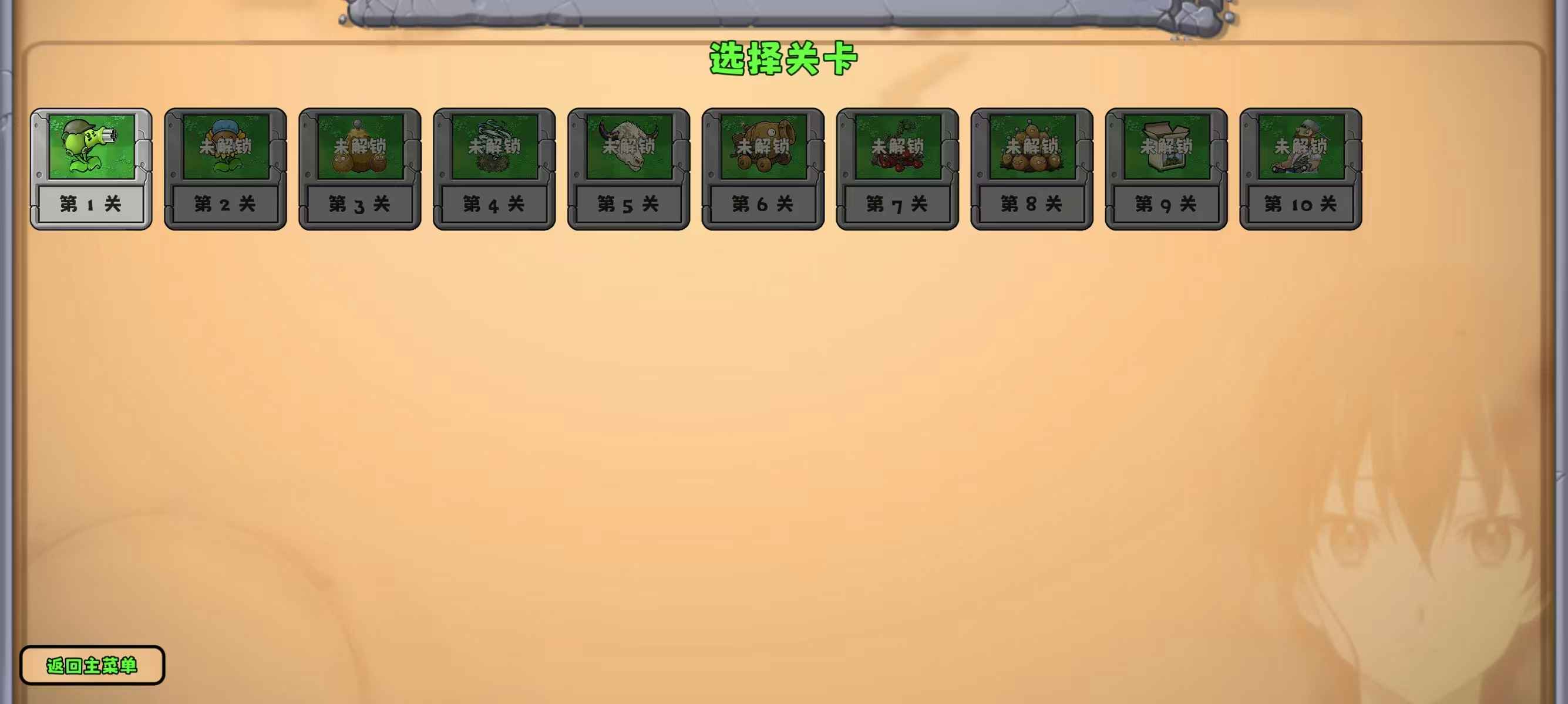 植物大战僵尸无双版3.0