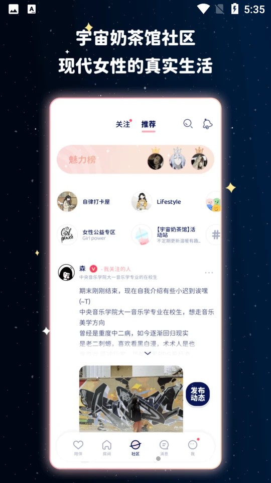 宇宙奶茶馆软件