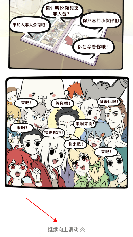 非人哉王牌员工