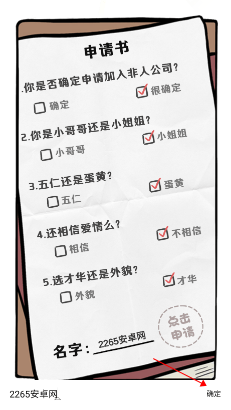 非人哉王牌员工