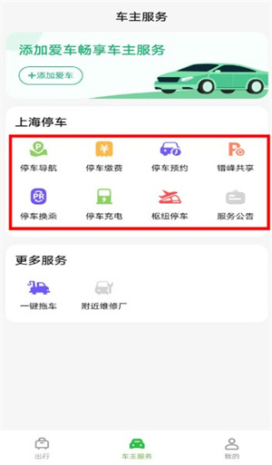 随申行app手机版