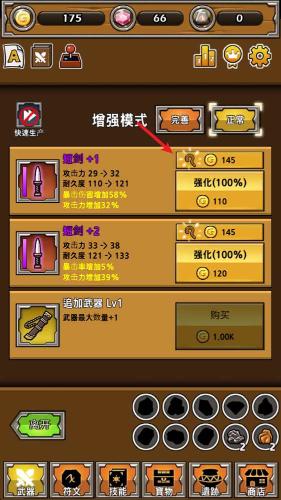 打造最强名剑