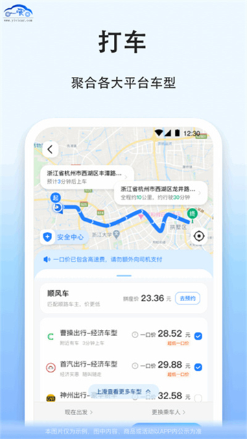 一喂汽车票