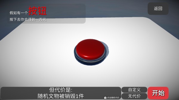 如果有一个按钮游戏安装包下载