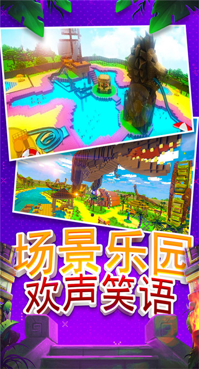 建造沙盒世界