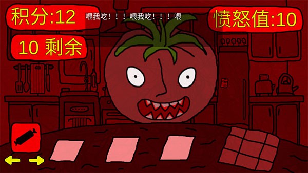 饥饿的西红柿先生